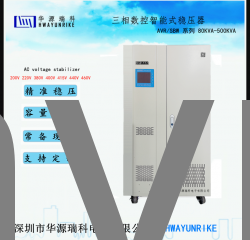 3相穩壓電源 AVR80KVA