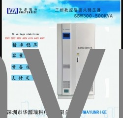 3相穩壓電源 AVR/SBW 100KVA